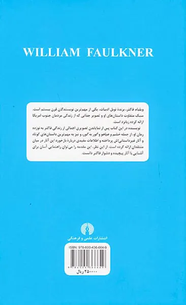 مقدمه کیمبریج بر ویلیام فاکنر